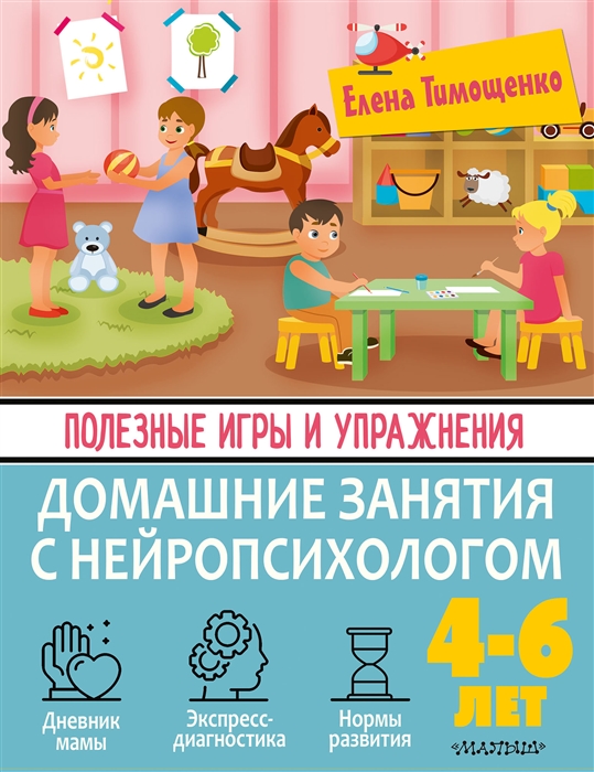 

Полезные игры и упражнения 4-6 лет