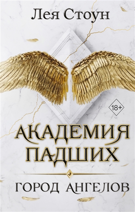 

Город Ангелов