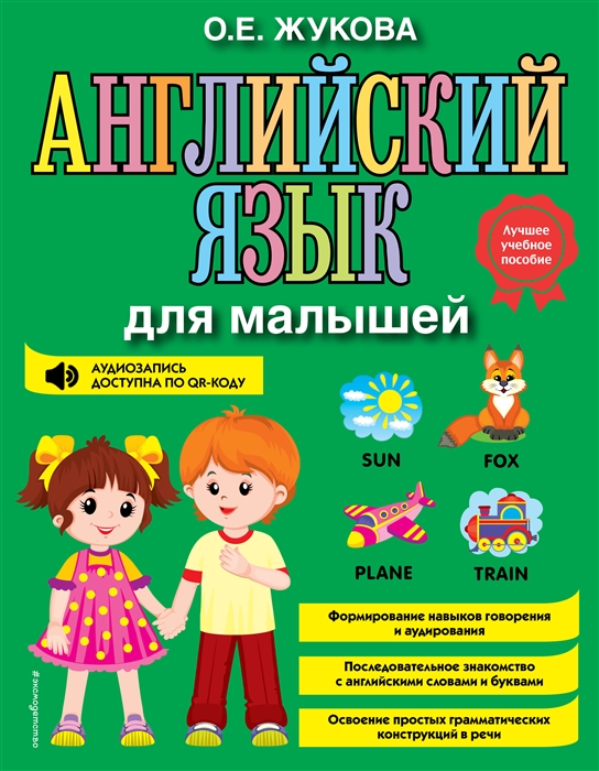 

Английский язык для малышей