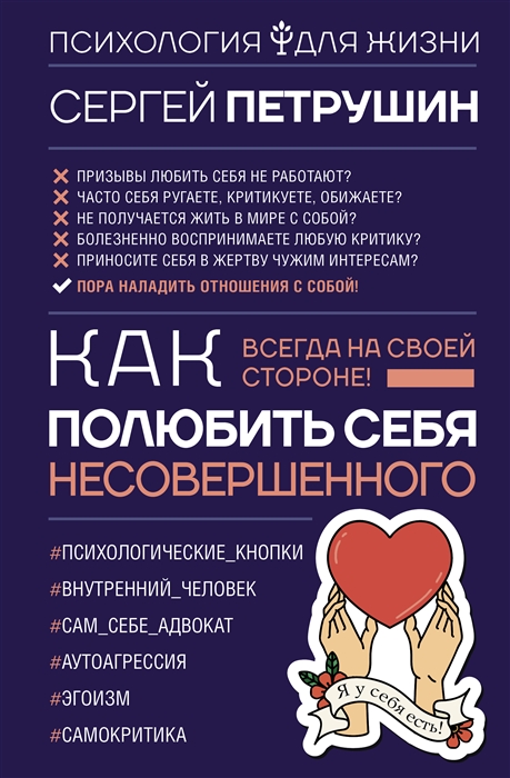 

Как полюбить себя несовершенного Всегда на своей стороне