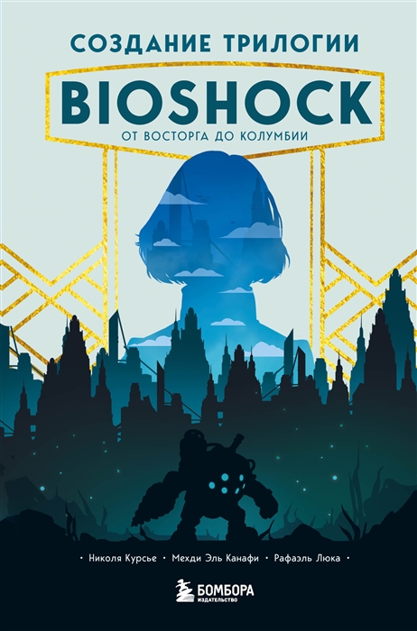 Создание трилогии BioShock От Восторга до Колумбии