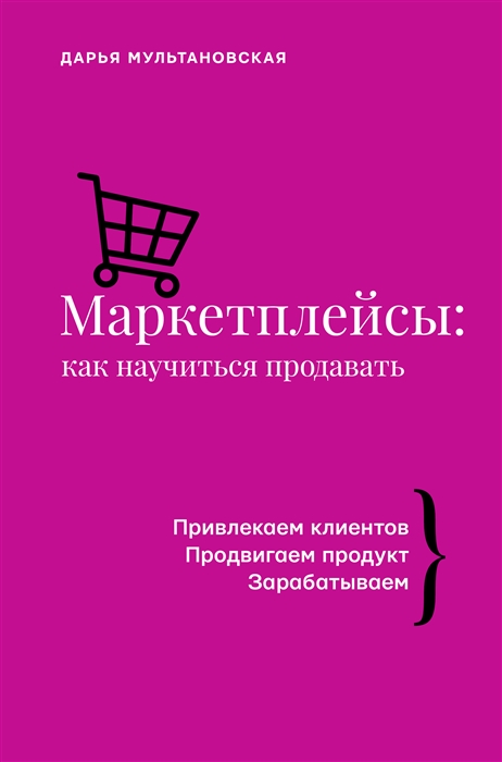 

Маркетплейсы как научиться продавать
