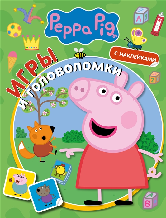 

Свинка Пеппа Игры и головоломки с наклейками