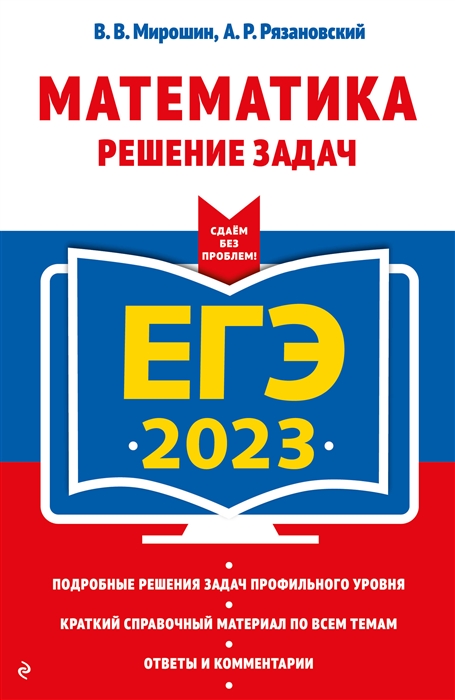 

ЕГЭ 2023 Математика Решение задач