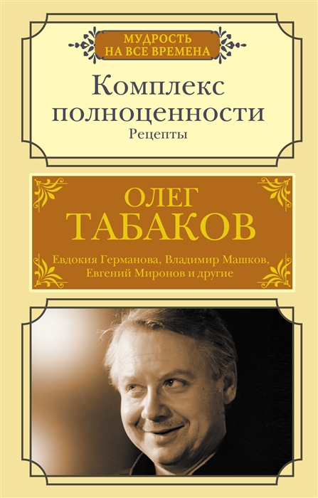 

Комплекс полноценности Рецепты