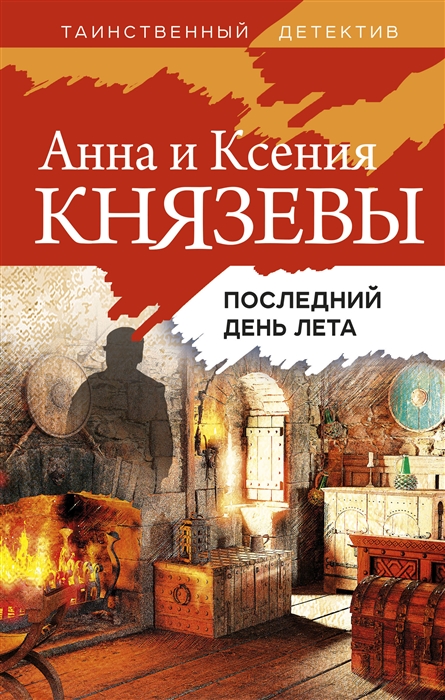 

Последний день лета