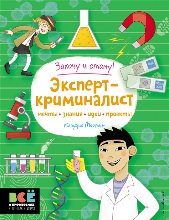 

Эксперт-криминалист