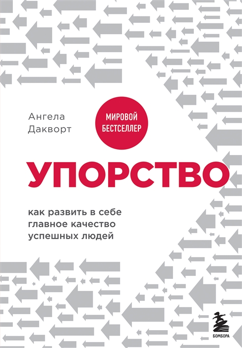 

Упорство как развить в себе главное качество успешных людей
