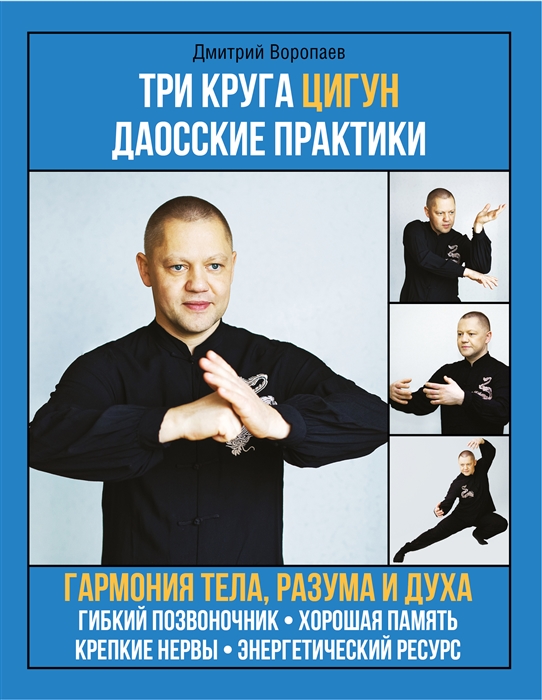 

Три круга Цигун Даосские практики