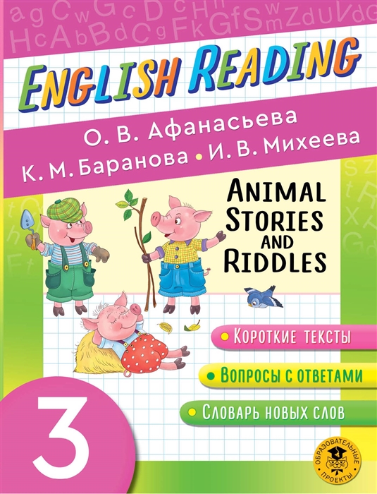 

Animal Stories and Riddles 3 класс пособие для чтения на английском языке