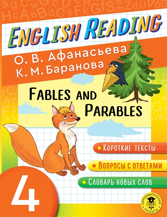 

English Reading Fables and Parables 4 class
