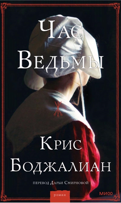 

Час ведьмы