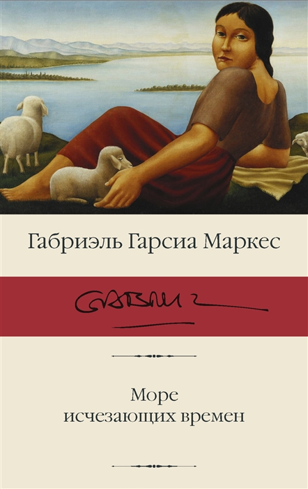 

Море исчезающих времен