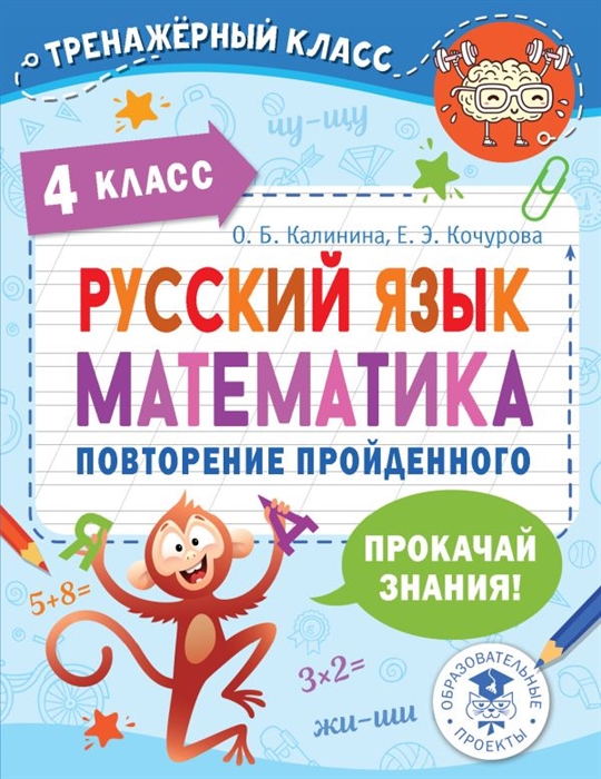 

Русский язык Математика Повторение пройденного 4 класс