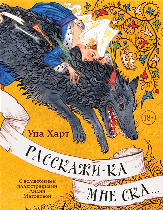 

Расскажи-ка мне ска