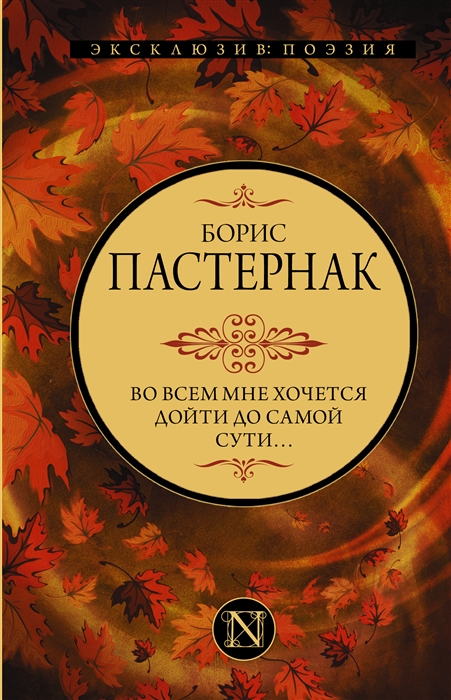 

Во всем мне хочется дойти до самой сути