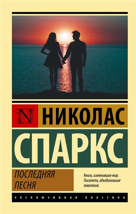 

Последняя песня роман