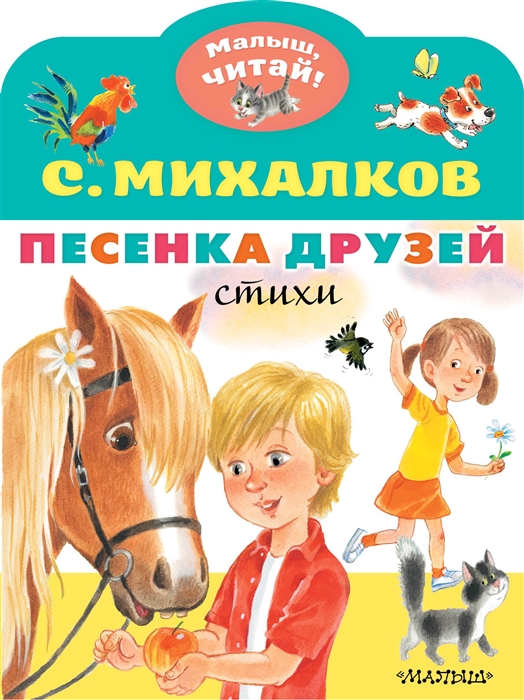 

Песенка друзей Стихи