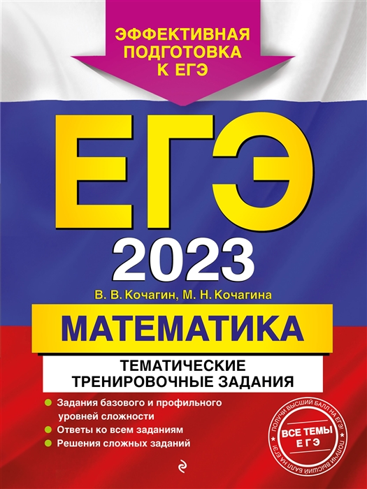 

ЕГЭ-2023 Математика Тематические тренировочные задания