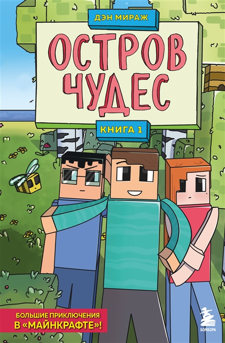 

Остров чудес Книга 1