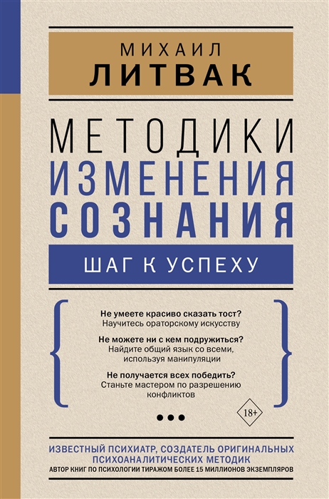 

Методики изменения сознания шаг к успеху