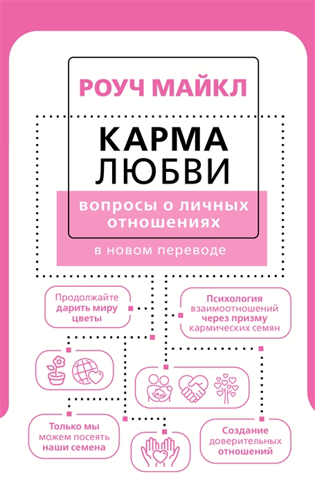 

Карма любви вопросы о личных отношениях В новом переводе