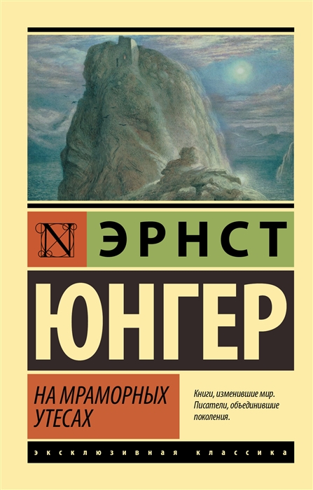 

На мраморных утесах