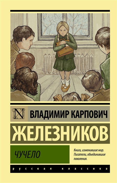 Чучело презентация по книге