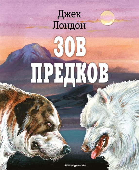 

Зов предков