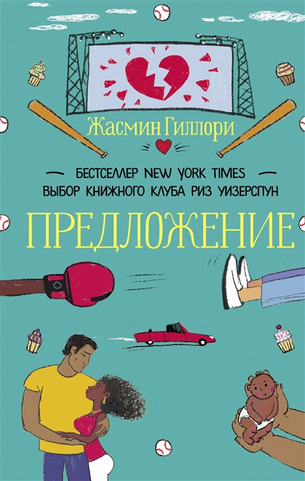 

Предложение