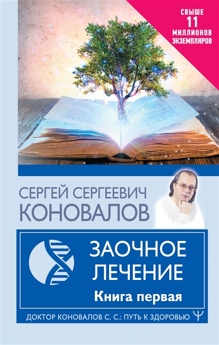 

Заочное Лечение Книга первая