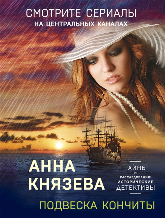 

Подвеска Кончиты
