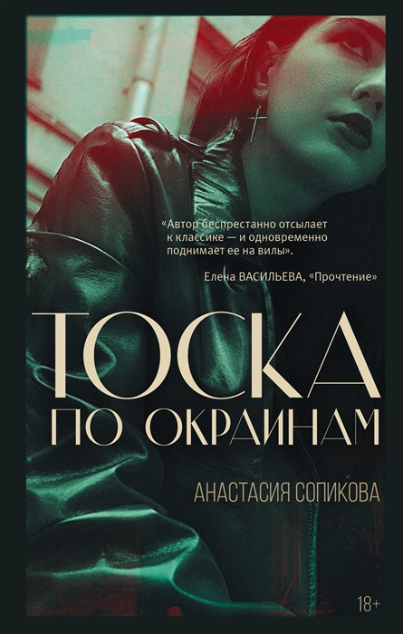 

Тоска по окраинам