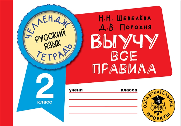

Русский язык Выучу все правила 2 класс