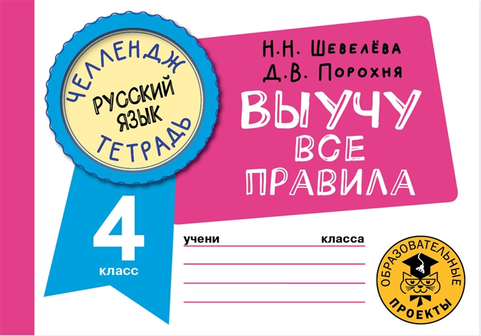 

Русский язык Выучу все правила 4 класс