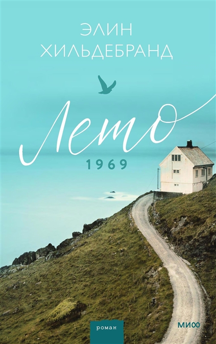 

Лето 1969