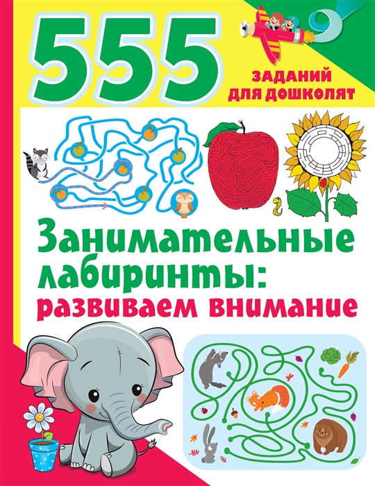 

Занимательные лабиринты развиваем внимание