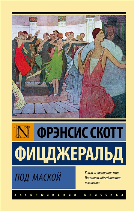 

Под маской