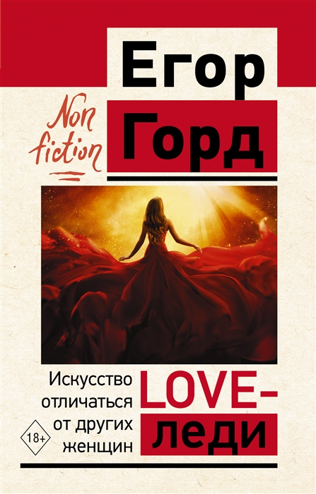 

LOVE-леди Искусство отличаться от других женщин