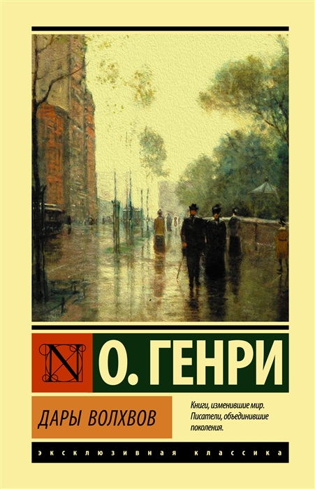 

Дары волхвов