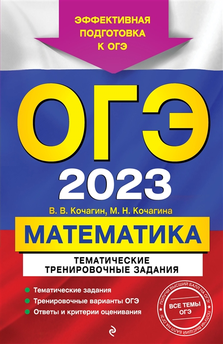 

ОГЭ-2023 Математика Тематические тренировочные задания