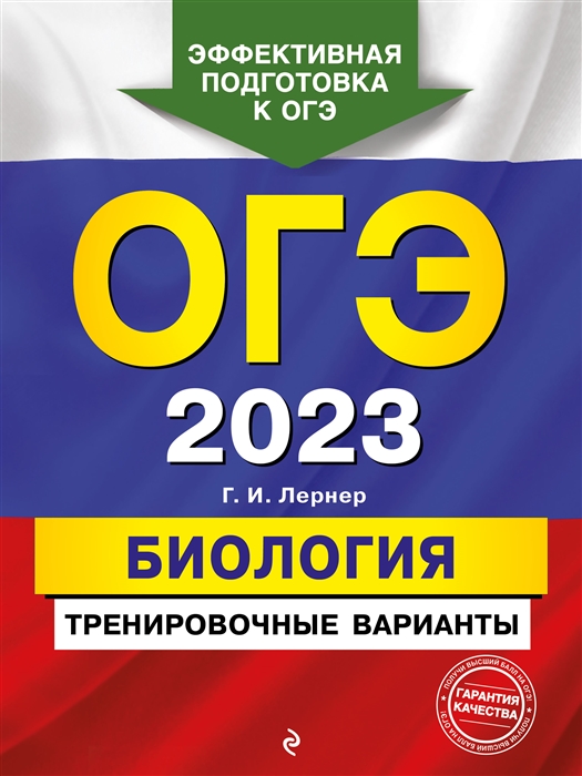 

ОГЭ 2023 Биология Тренировочные варианты