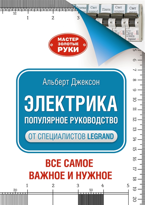 

Электрика Популярное руководство