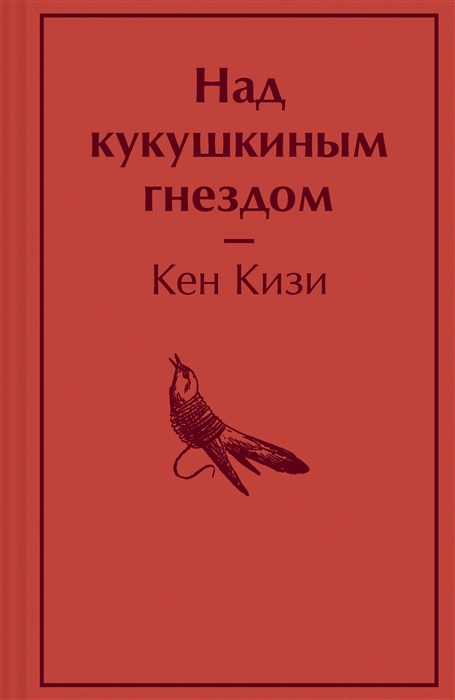 

Над кукушкиным гнездом