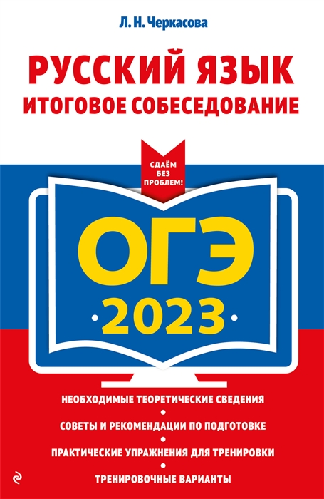 

ОГЭ 2023 Русский язык Итоговое собеседование