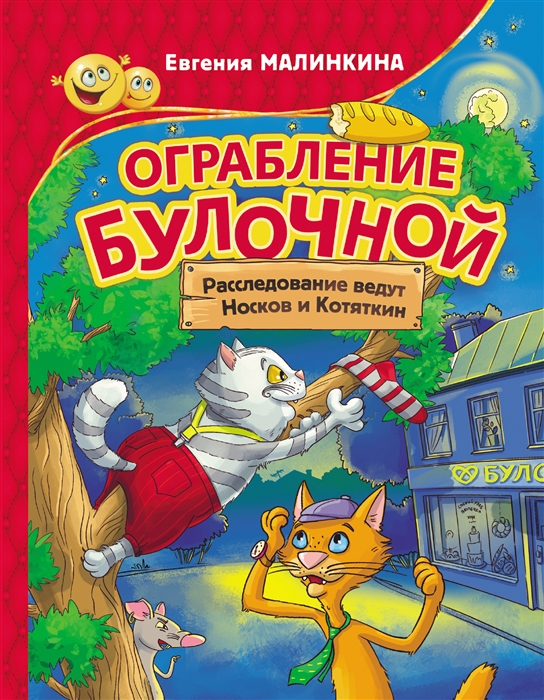 

Ограбление булочной Расследование ведут Носков и Котяткин