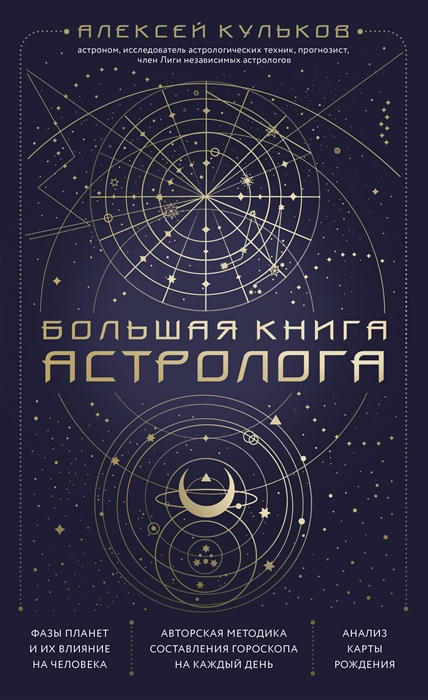 

Большая книга астролога Новое издание
