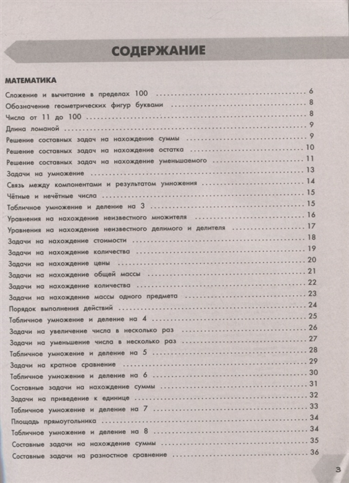 Самый полный курс. 3 класс. Математика. Русский язык (Узорова О.В.,  Нефедова Е.А.) — купить книгу с доставкой в интернет-магазине  «Читай-город». ISBN: 978-5-17-149337-0 — 2922112