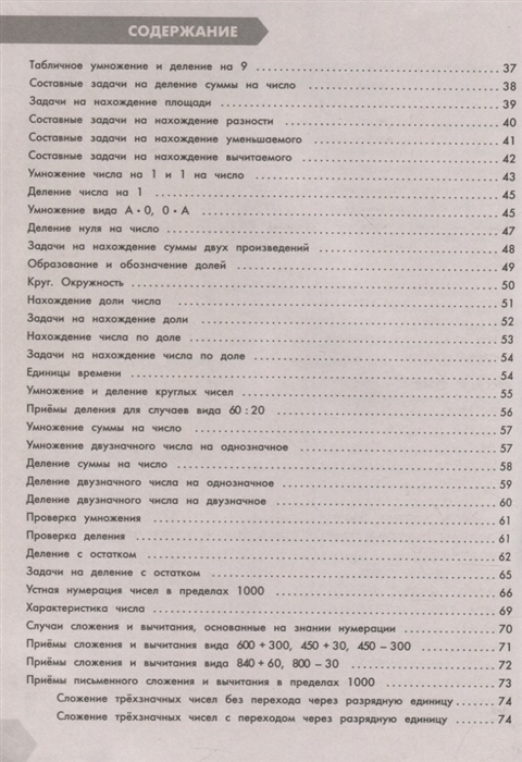 Самый полный курс. 3 класс. Математика. Русский язык (Узорова О.В.,  Нефедова Е.А.) — купить книгу с доставкой в интернет-магазине  «Читай-город». ISBN: 978-5-17-149337-0 — 2922112