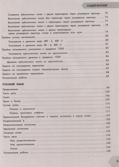 Самый полный курс. 3 класс. Математика. Русский язык (Узорова О.В.,  Нефедова Е.А.) — купить книгу с доставкой в интернет-магазине  «Читай-город». ISBN: 978-5-17-149337-0 — 2922112